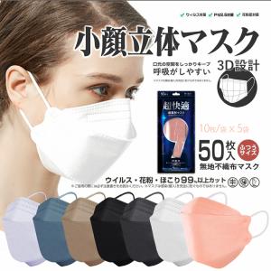 KF94マスク 白 黒 ピンク 不織布マスク カラフル 3D立体 柳葉型 韓国風 4層構造 平ゴム 50枚入 個包装 メガネが曇りにくい 感染予防 男女兼用 マスク