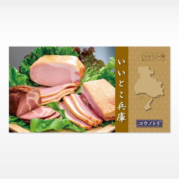 選べるギフト いいとこ兵庫「コウノトリ」 5000円 兵庫県 グルメ 食品 特産品 ご当地 カタログ...
