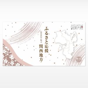 選べるギフト ふるさと応援 関西地方 「明光」 4000円 関西 グルメ 食品 特産品 ご当地 カタログ ギフト ラッピング お祝い お返し お中元