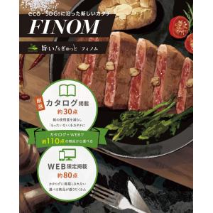 グルメ 選べるギフト 旨い！をぎゅっと【フィノム】15000円 お中元 カタログ ギフト プレゼント...