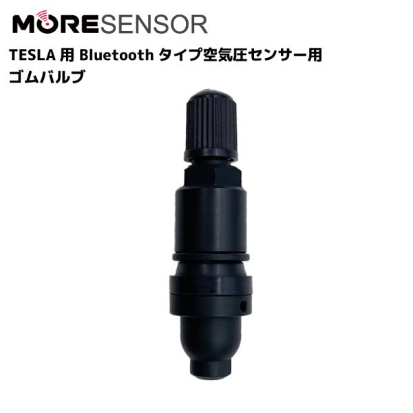 TESLA用　タイヤ空気圧センサー用ゴムバルブ 　1個入り　モバイルトロン社製