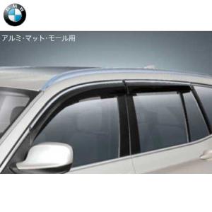 BMW純正 ドア・バイザー（アルミ・マット・モール車用）（G01X3）｜apdirect