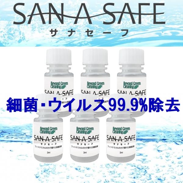 【即納可能】サナセーフ 手肌に優しい 本格除菌・消臭／原液仕様 コンセントレート（容量：3ml×6本...