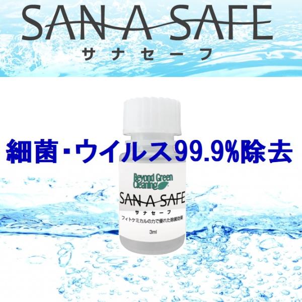 【即納可能】サナセーフ 手肌に優しい 本格除菌・消臭／原液仕様 コンセントレート（容量：3ml） 詰...