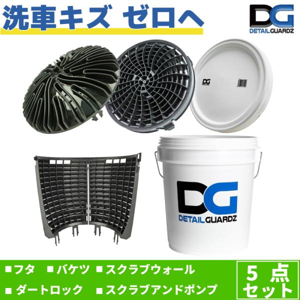 【ポイント10倍】洗車キズゼロへ ディテールガーズ  ダートロック＆スクラブウォール＆スクラブアンド...