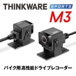 【在庫限り】THINKWARE（シンクウェア）スポーツM3 バイク用ドライブレコーダー 全天候型