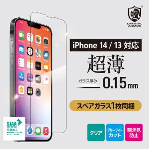 液晶保護フィルム iPhone 14 Pro Max Plus 13 pro mini ProMax アイフォン ガラスフィルム 超薄 0.15mm クリスタルアーマー 抗菌耐衝撃 スマホ 画面 Valentine