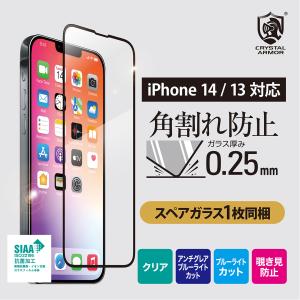 iPhone13 pro 13 mini 13ProMax 抗菌強化ガラス 角割れ防止 0.25mm クリスタルアーマー ガラスフィルム スマホ液晶保護 新型 iPhone NEW 人気