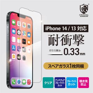 iPhone13 pro 13 mini 13ProMax 耐衝撃 ガラス 0.33mm クリスタルアーマー ガラスフィルム スマホ液晶保護ガラス 新型 iPhone NEW 人気