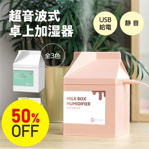 50％OFF 卓上加湿器 MILK BOX ミルクボックス型 超音波式 USB 静音 インテリア かわいい 女性 ギフト セール 誕生日 プレゼント 女友達｜apeiros-yhshop