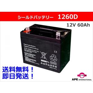 シールドバッテリー 12V 60Ah 1260D  SEB50互換 メンテナンスフリー MFバッテリー 無人搬送車 原価低減 即納｜apestore