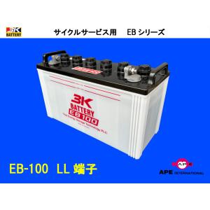 3Kバッテリー（スリーキングバッテリー） 保証付 EB100 LR サイクル