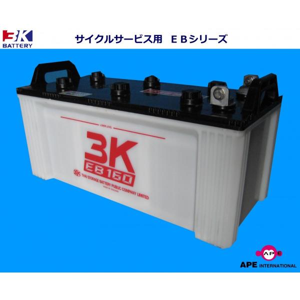 バッテリー EB160 LL端子 LR端子 有人搬送車 サイクルサービス ディープサイクル 3K 安...
