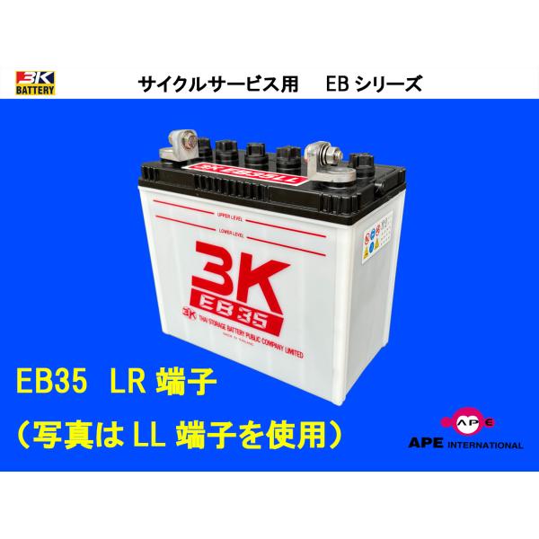 バッテリー EB35 LR端子 溶接機 シニアカー サイクルサービス ディープサイクル 3K 安定 ...