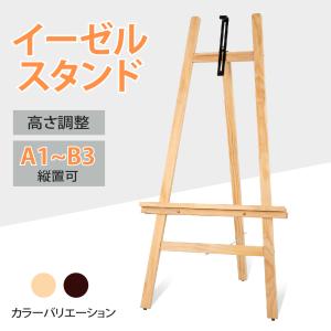 イーゼル スタンド 木製 パネルスタン ウェルカムボード メニュー