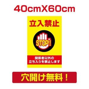 プレート看板 アルミ複合板 関係者以外 注意看板 看板 屋外使用【立入禁止】 w40cm*h60cm attention-13｜apex-store1