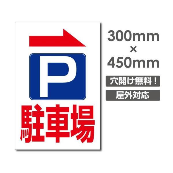 【駐車場 PARKING】W300mmxH450mm プレート看板 駐車場看板 駐車案内 car-3...