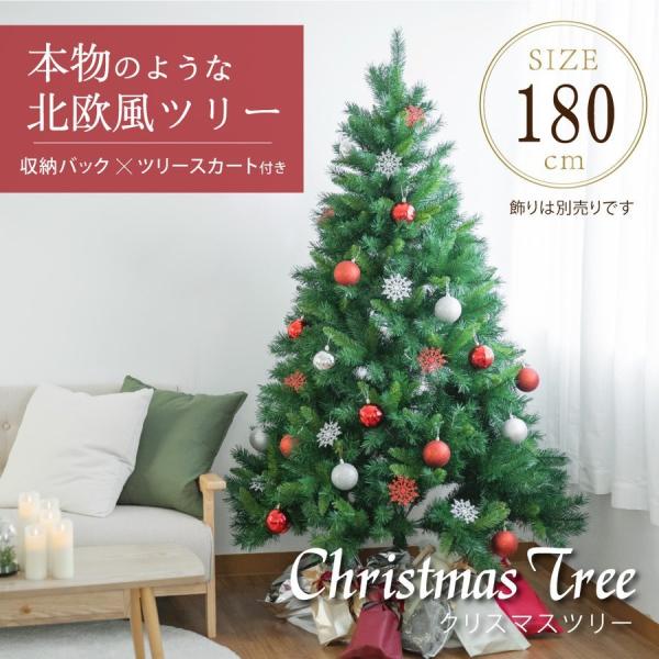 あすつく クリスマスツリー 180cm 豊富な枝数 北欧風 クラシックタイプ 高級 ドイツトウヒツリ...
