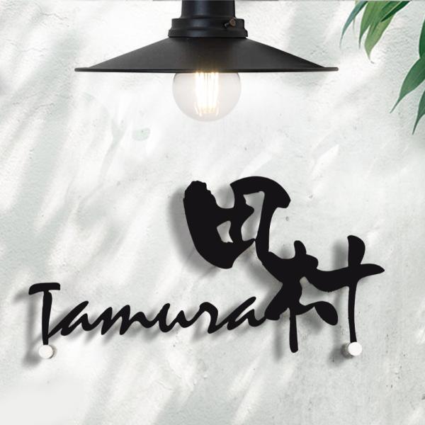 表札 戸建て 【漢字と英字アルファベットの２つを併記】表札 おしゃれ 戸建て用 玄関 ステンレス表札...