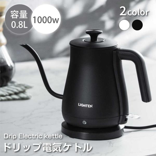 電気ケトル ケトル グースネック 電気ポット 800ml 湯沸かし器 ステンレス 自然保温力 空焚き...