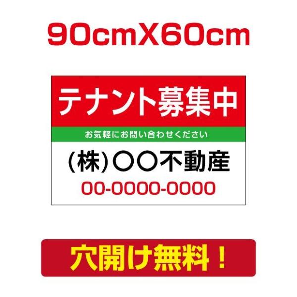 プレート看板 アルミ複合板 表示板不動産向け募集看板【テナント募集中】 90cm*60cm esta...