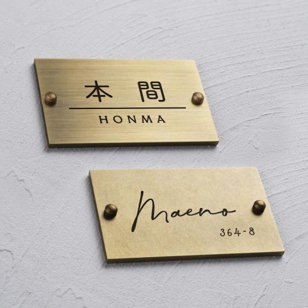 表札 戸建て一軒家 おしゃれ 番地 住所 和風な家 カッコイイ 約W130mm×H80mm×t5mm...