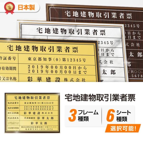 2025年4月からの【新様式対応】宅地建物取引業者票 改正 看板 W535mm×H384mm 業者票...