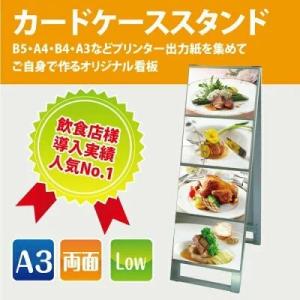 看板 カードケーススタンド A3サイズ 2列 4段 両面 店舗用 A型 看板 マッサージ 整体 鍼灸...