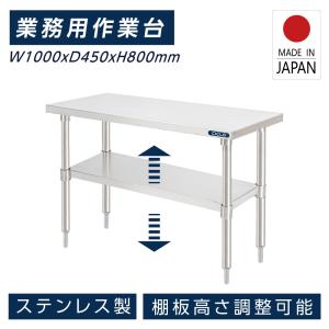 日本製造 ステンレス製 業務用 W100×H80×D45cm 置棚 作業台棚 ステンレス棚 カウンターラック キッチンラック 二段棚 kot2ba-10045｜apex-store1