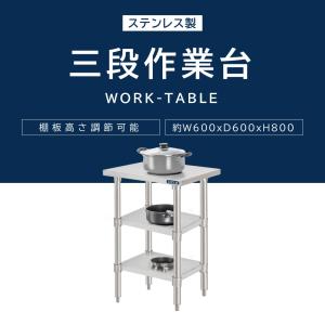 日本製 ステンレス製 3段タイプ キッチン置き...の詳細画像1