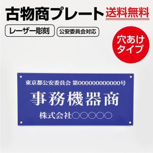 M 古物商プレート　取付加工無料中　彫刻仕上げ　厚み3ミリ 古物商プレートをいますぐ作りたいならサインスタイルへ