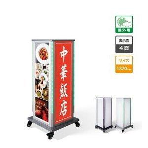 看板 店舗用看板 照明入り看板 4面式eco点滅電飾スタンド看板 w640mm
