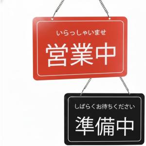 営業中 準備中 両面表示 表示プレート アクリル看板 30×20cm 店舗用 ドア・入口用 (日本語) OPCL-3020-1