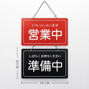 営業中 準備中 両面表示 表示プレート アクリ...の詳細画像1