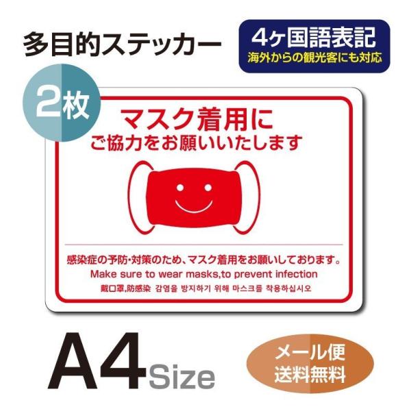 【2枚セット】a4サイズ 注意喚起 4ヶ国語 アルコール消毒標識掲示 ステッカー 背面グレーのり付き...