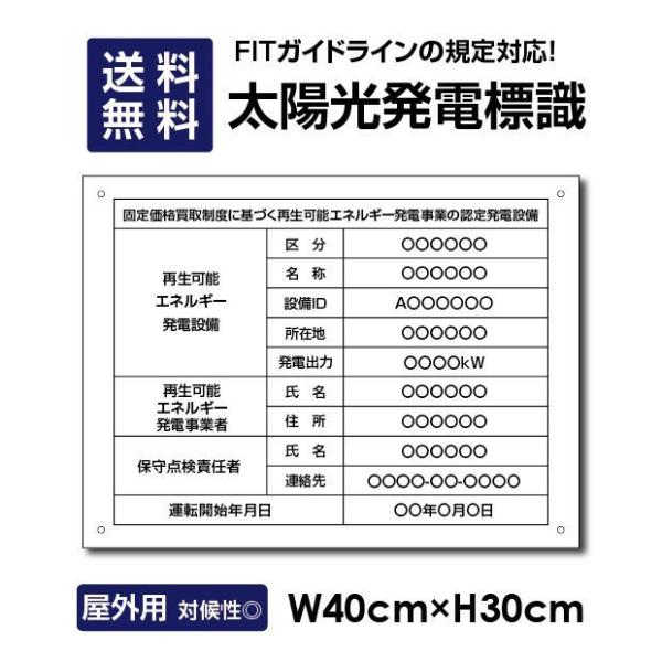太陽光発電標識 W40cm×H30cm 内容 印刷込み 再生可能エネルギー 看板 sun-hikar...