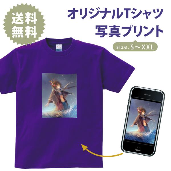 【本体色：パープル】 tシャツ 短袖 安い オリジナルTシャツ 写真入り 印刷加工 1枚から送料無料...