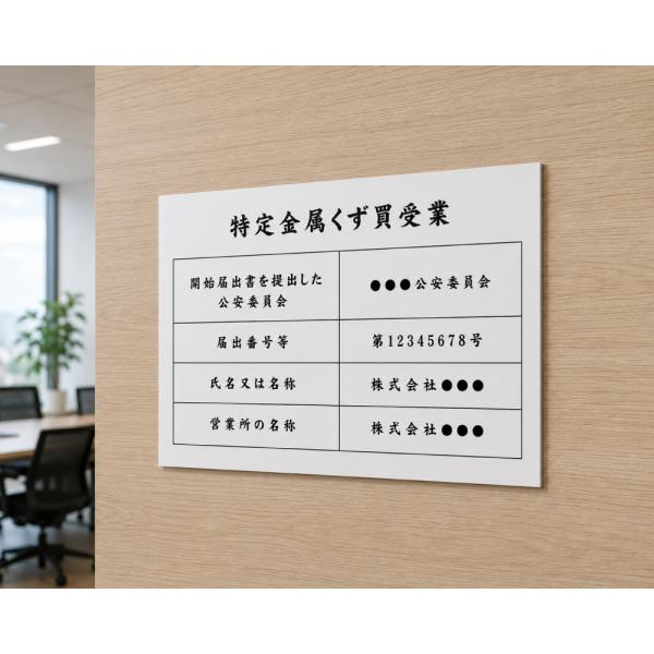 2026年6月1日から 特定金属くず買受業 A4サイズ 金属くず商 掲示義務 業者票 標識 プレート...