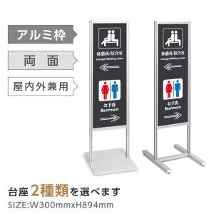 看板【両面内容：お客様駐車場】アルミスタンド 自立 屋外 防水 立て
