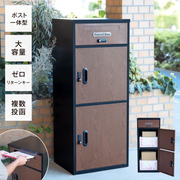 宅配ボックス 一戸建て用 宅配BOX 大容量 郵便ポスト 大型 マンション 組み立て不要 防犯 防塵...
