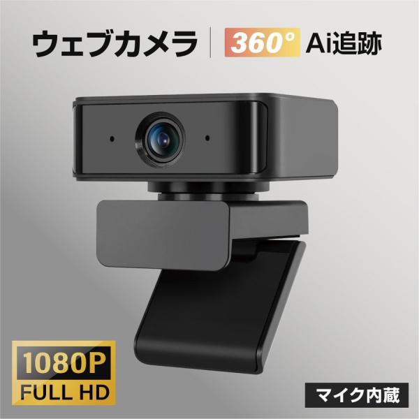 webカメラ ウェブカメラ 1080p 高画質 ドライバ不要 pcカメラ 360° 回転 広角 デュ...