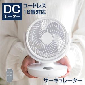 1年保証付き サーキュレーター dcモーター 16畳 コードレス 扇風機 usb 首振り タイマー 静音 自動首振り リモコン 換気 空気 循環 xr-df220-10