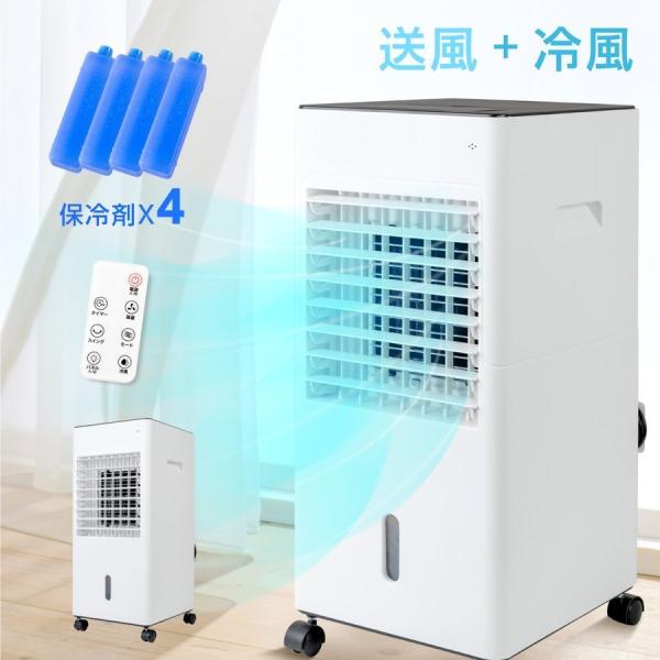 [新商品] 冷風扇 冷風扇扇風機3段階風量調節 扇風機 スポットクーラー 保冷剤 4個付き 大容量6...