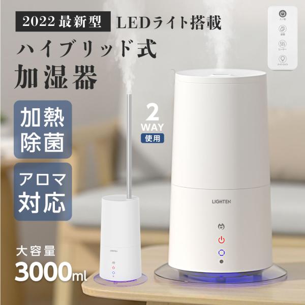 ハイブリッド加湿器 2WAY タワー型 スリム 超音波 加湿器 高温除菌 大容量3L リモコン付き ...