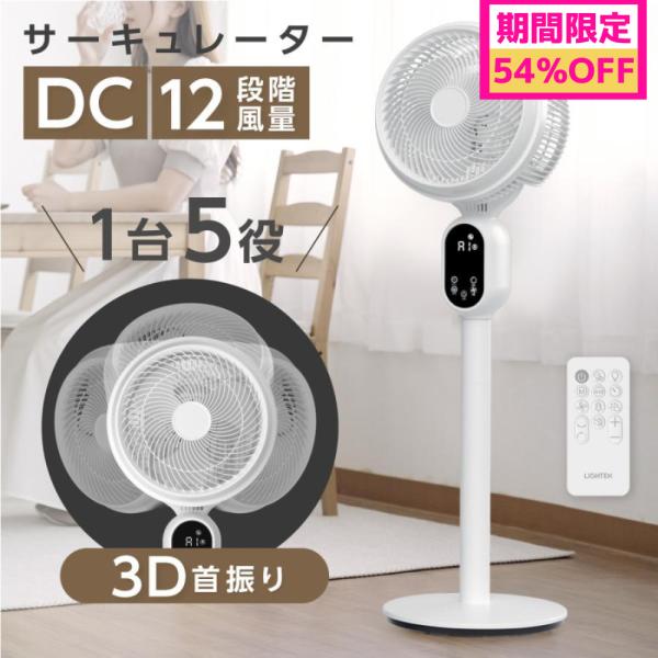 扇風機 サーキュレーター 扇風機 dc イオン除菌機能付  dcモーター リビングファン 空気清浄 ...