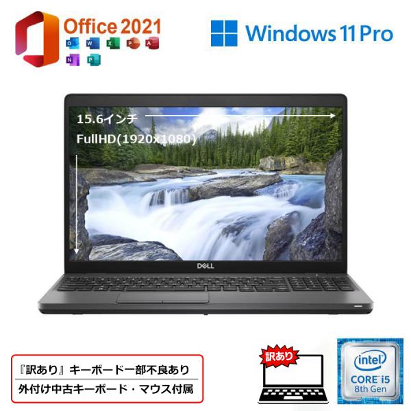 訳あり 爆買 Dell Latitude 5500 中古 ノートパソコン FullHD Window...