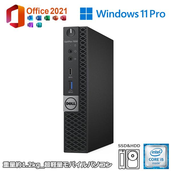 美品 Dell OptiPlex 7050 Micro 中古 デスクトップパソコン Windows1...