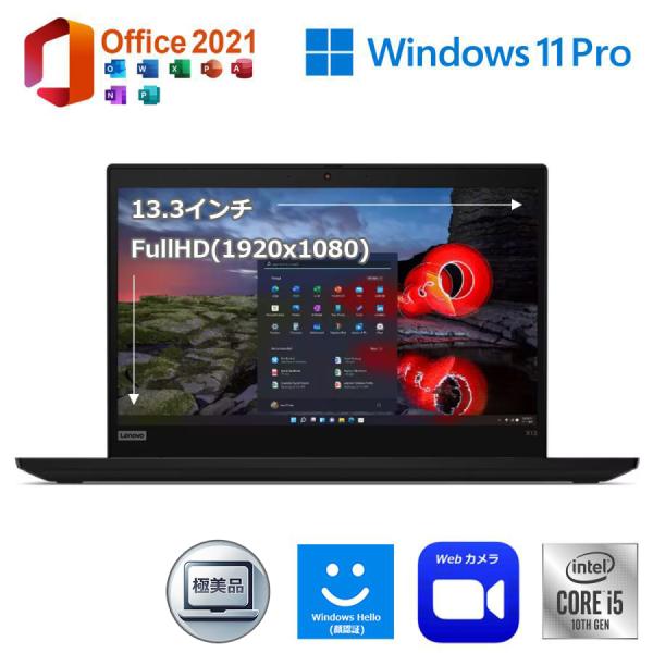 極美品 Lenovo ThinkPad X13 Gen1 中古 ノートパソコン 13.3インチ Fu...