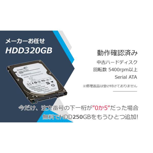 送料無料 ノートパソコン用 メーカーおまかせ 中古ハードディスク 320GB 2.5インチ Seri...