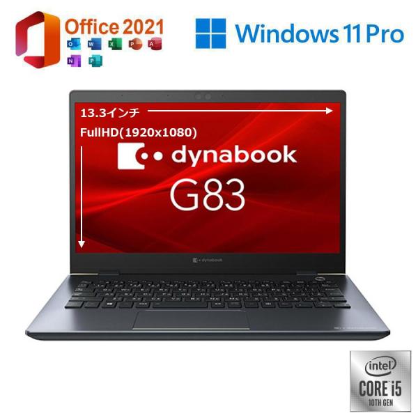 美品 Dynabook G83/FP 中古 モバイルパソコン 13.3インチ FullHD(1920...